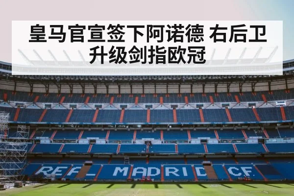 Real Madrid stadium